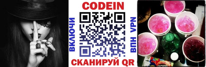 Codein напиток Lean (лин) Михайлов